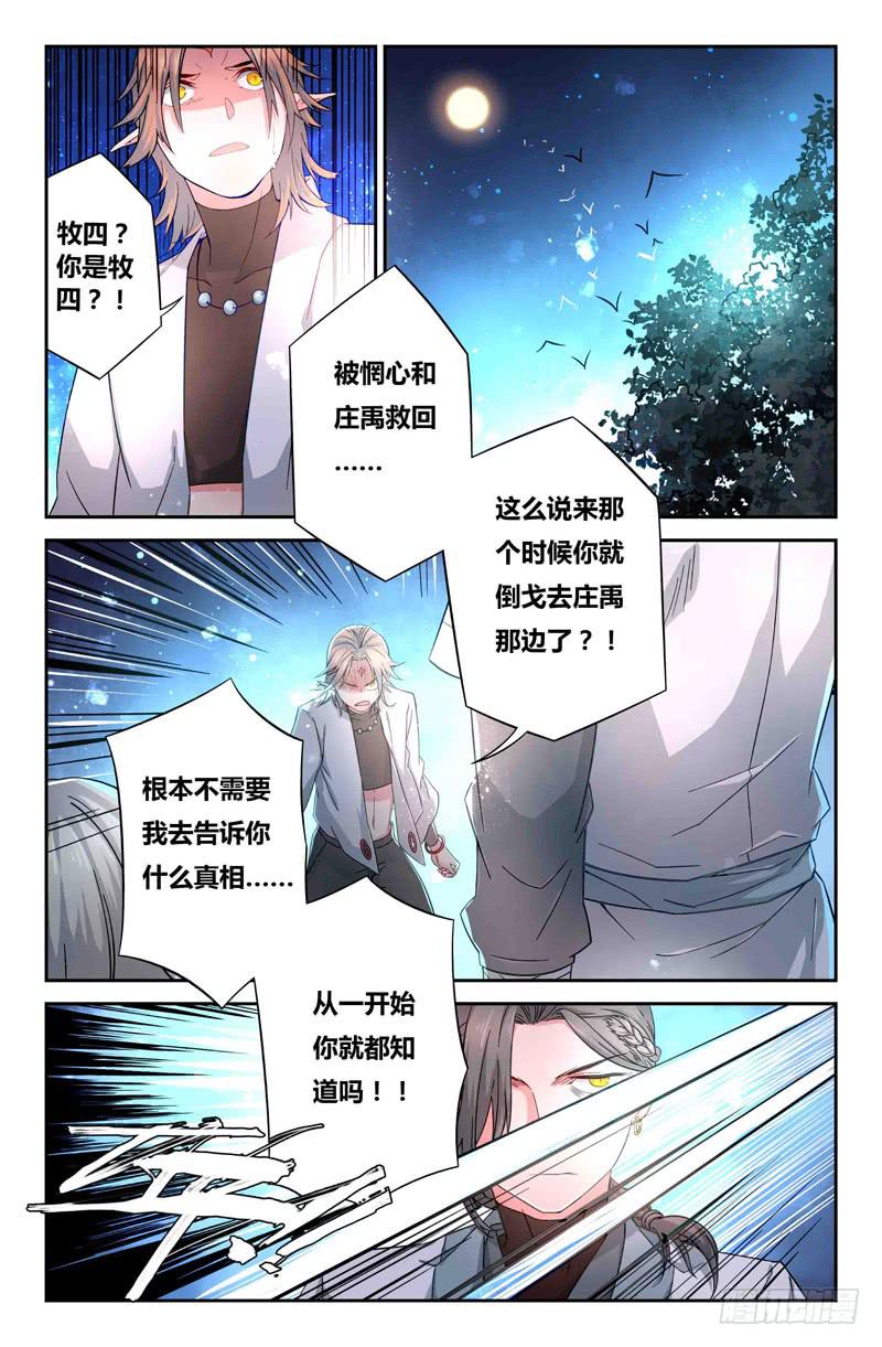 67 岔路（四）-第67话