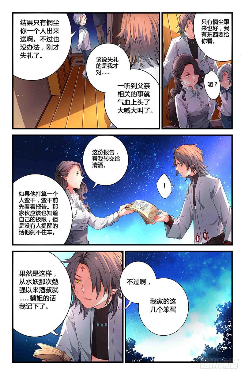 79 雨水（二）-第79话