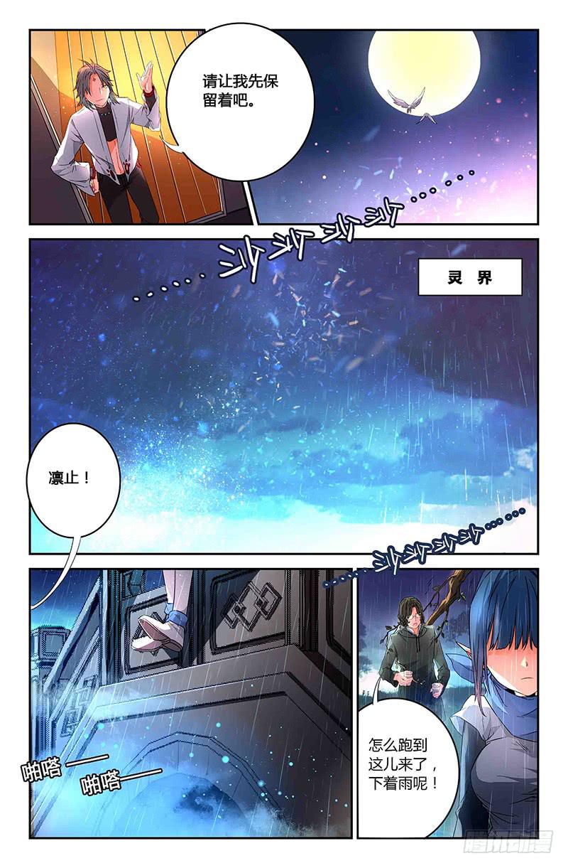 79 雨水（二）-第79话