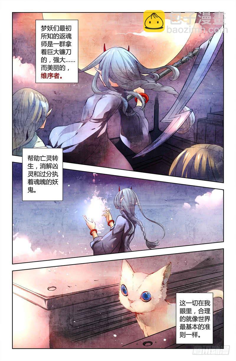 09 寐之泉（一）-第9话