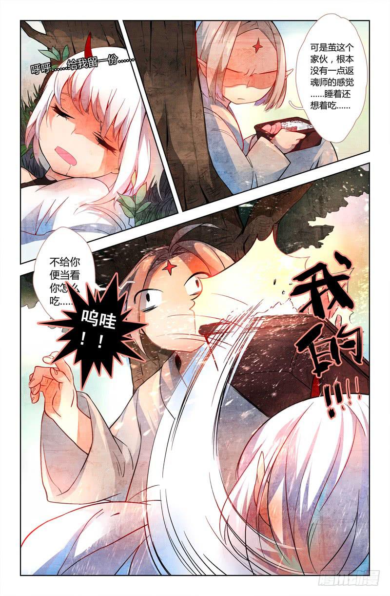 09 寐之泉（一）-第9话