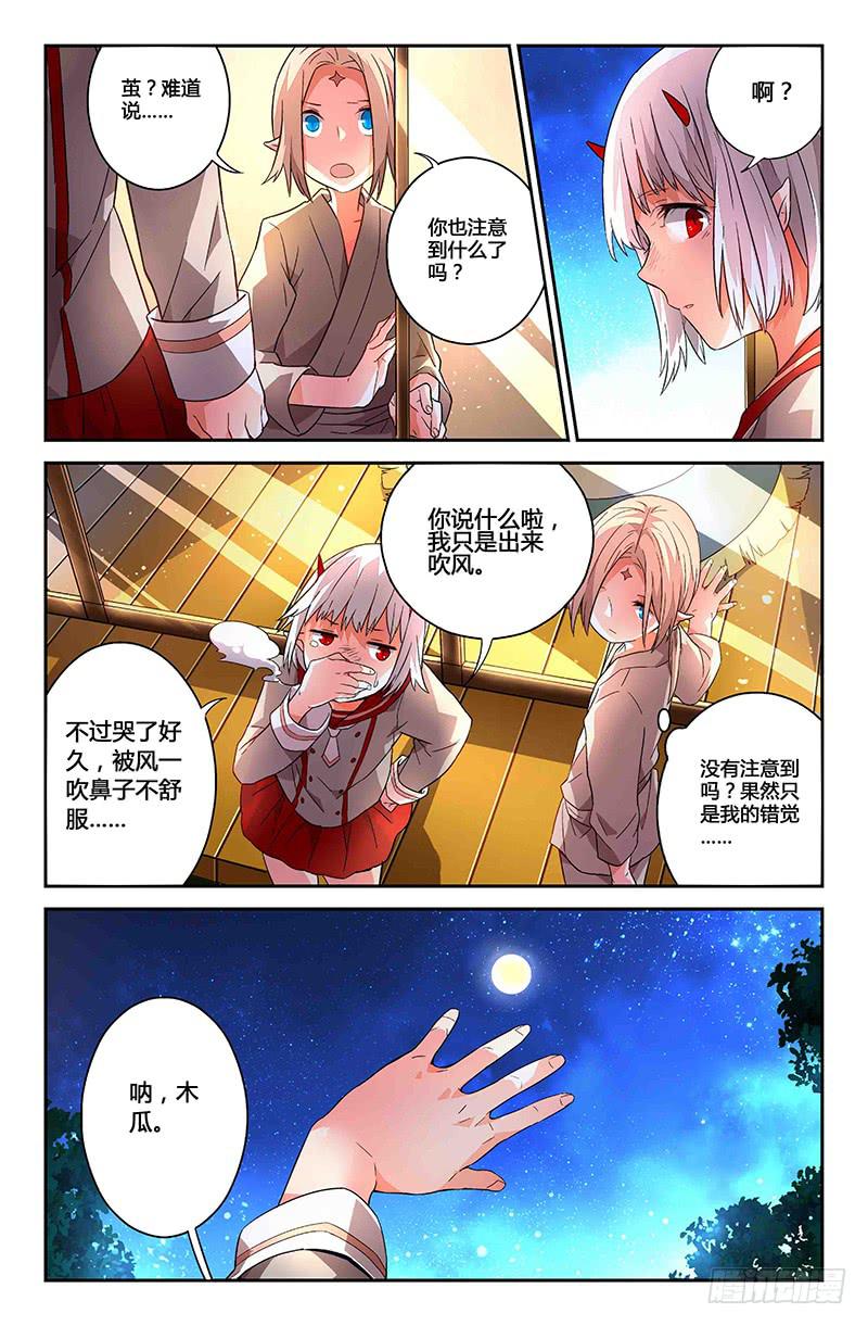 81 流萤（二）-第81话
