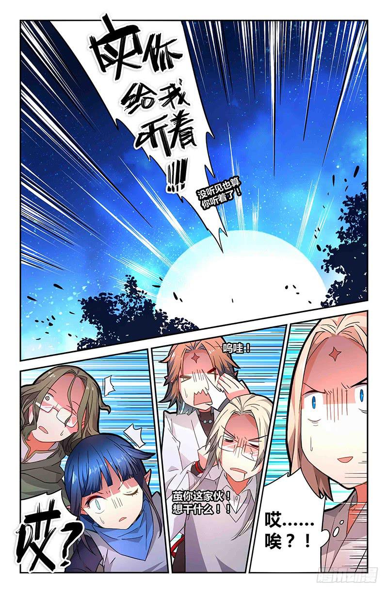 81 流萤（二）-第81话