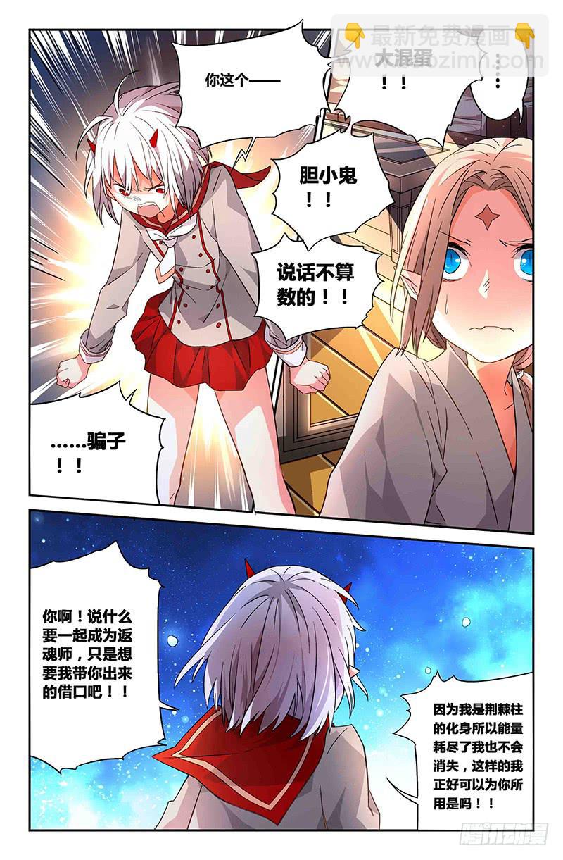 81 流萤（二）-第81话