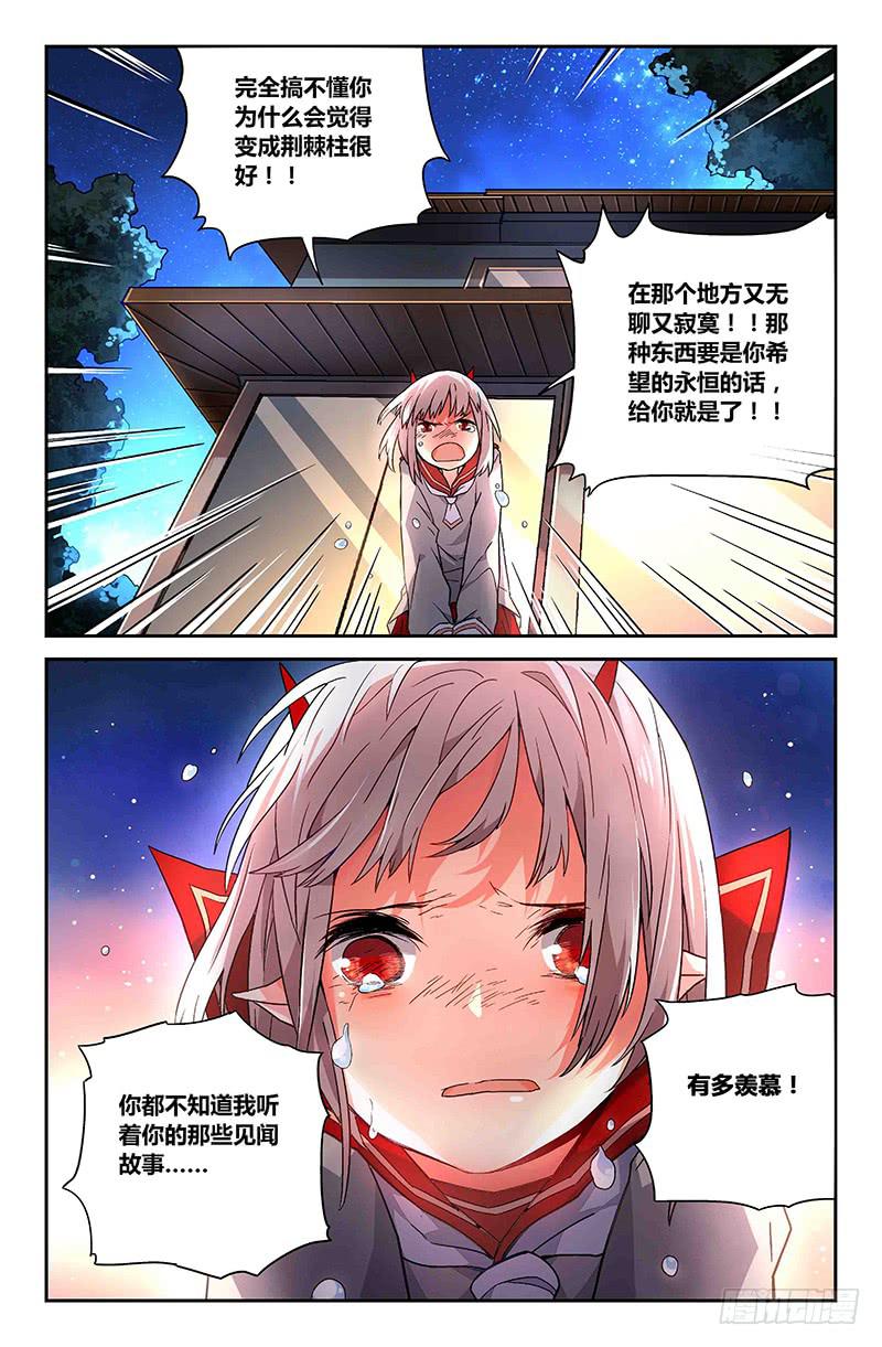 81 流萤（二）-第81话