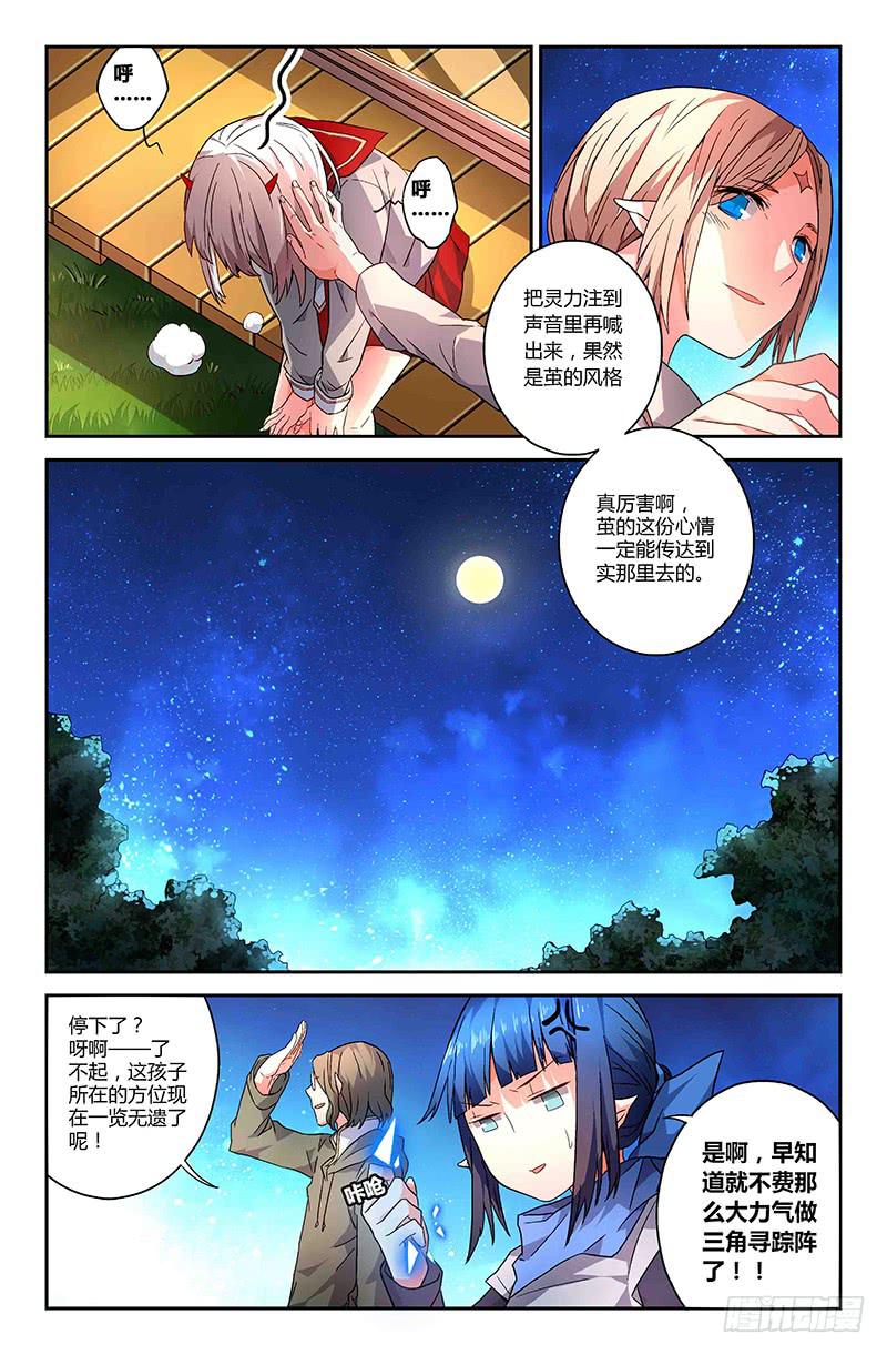 81 流萤（二）-第81话