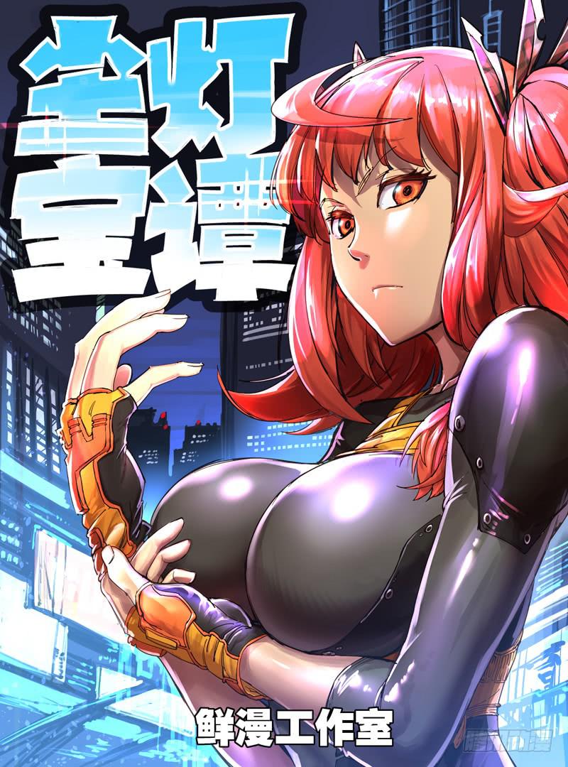85 初阵（二）-第85话