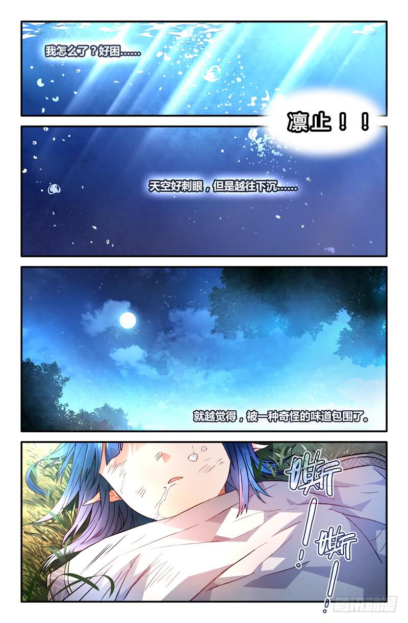 91 龙血与荒萤（二）-第91话