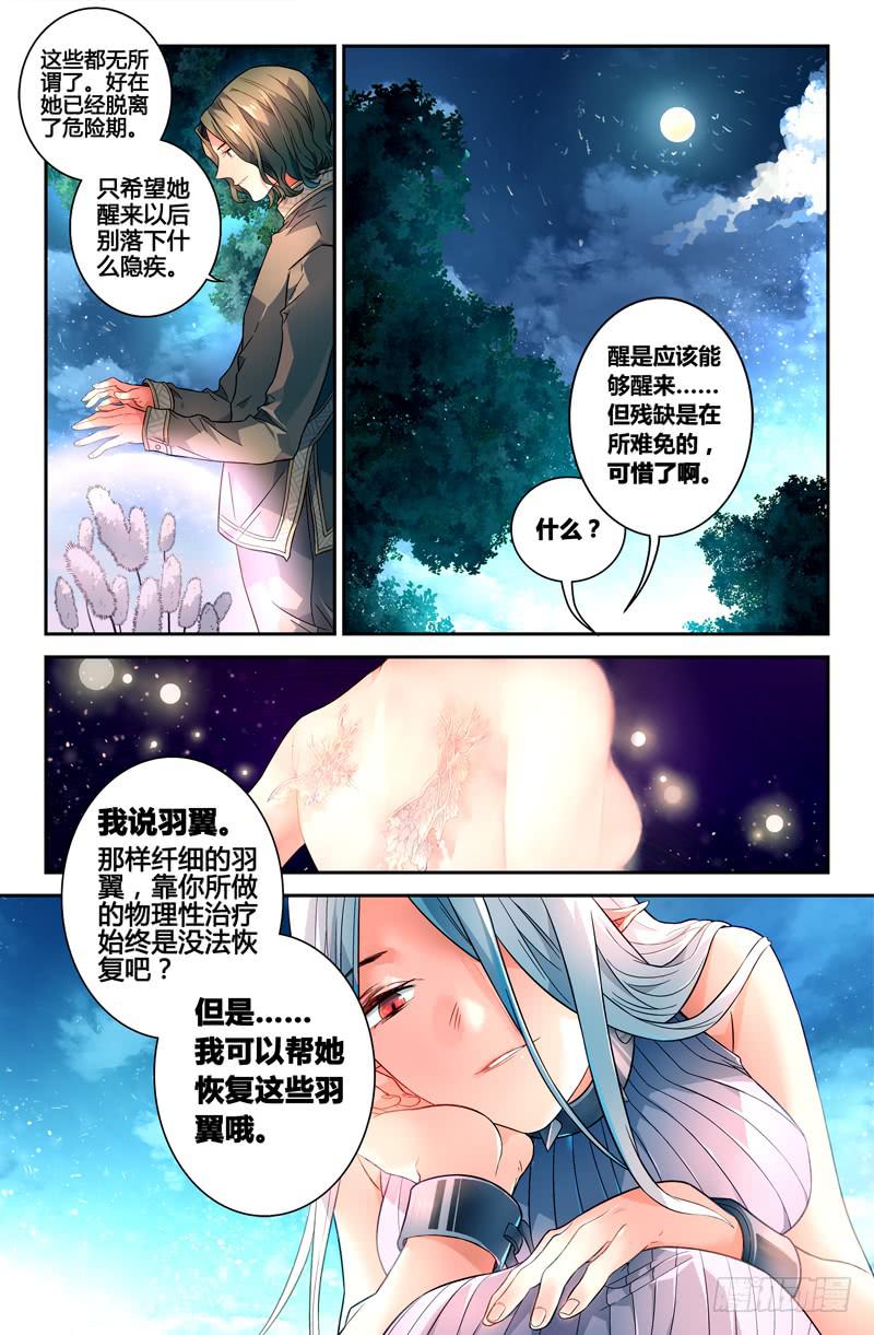 91 龙血与荒萤（二）-第91话