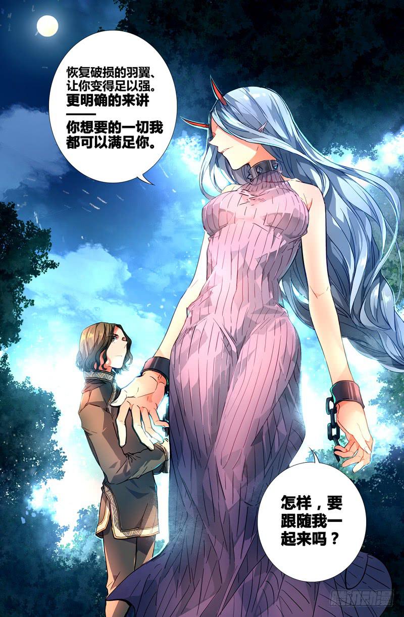 91 龙血与荒萤（二）-第91话