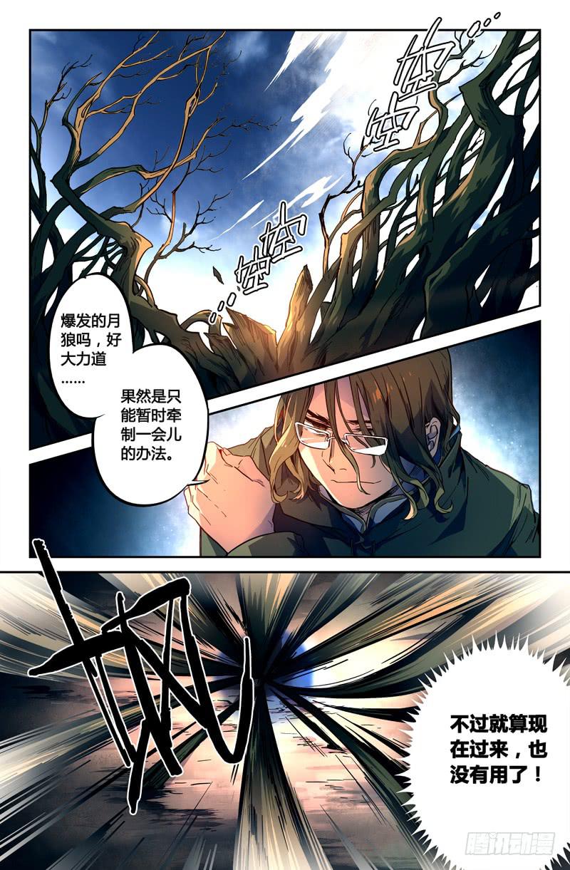 95 龙血与荒萤（五）-第95话