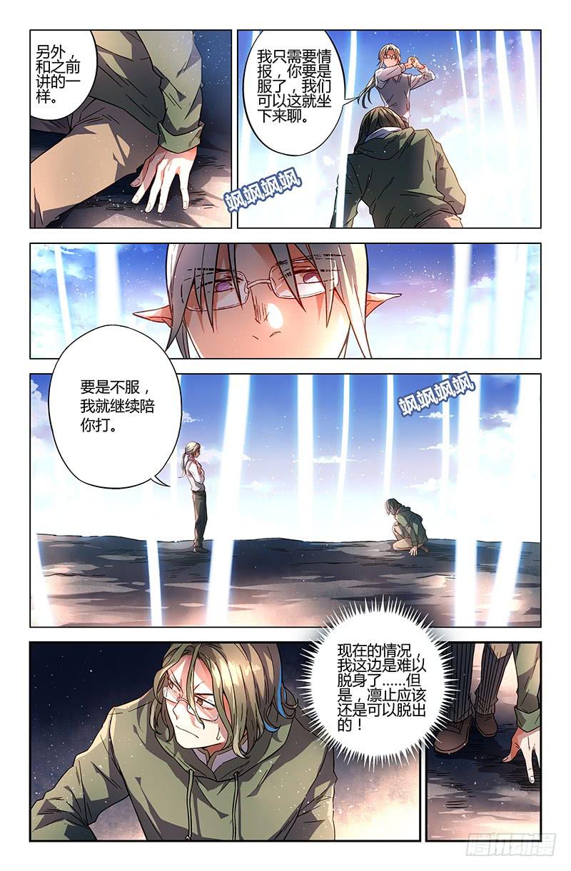 97 龙血与荒萤（七）-第97话