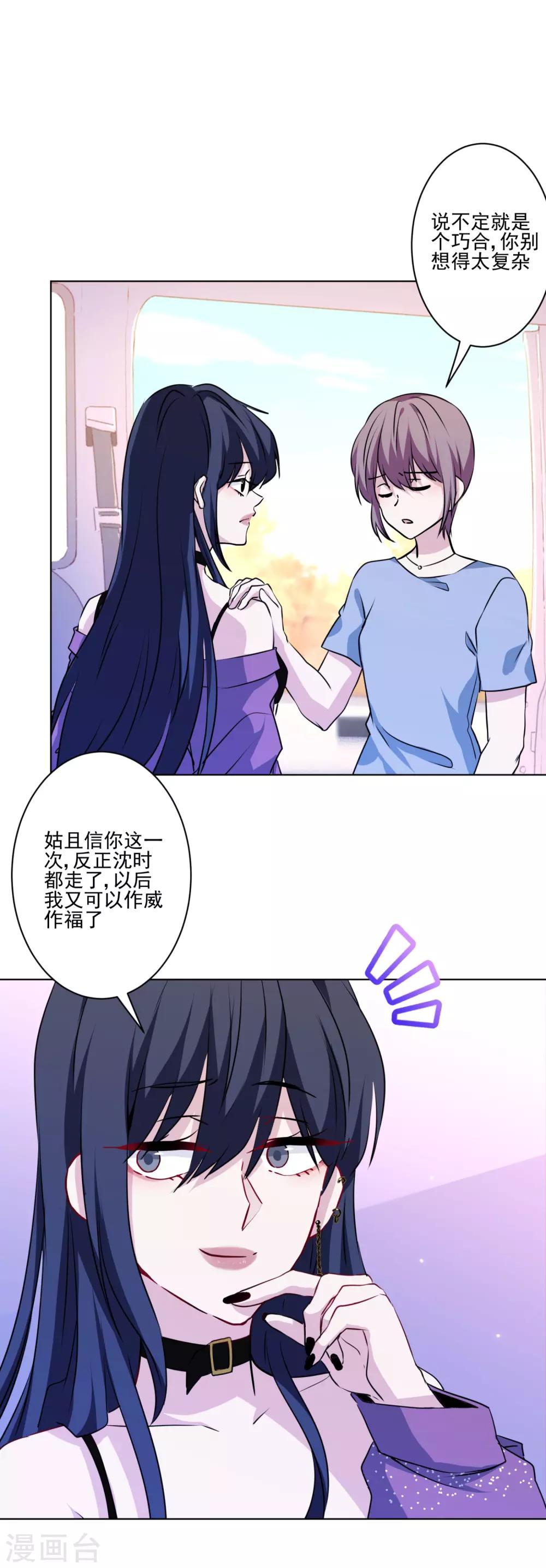 第10话 不如打笔巨款-第11话