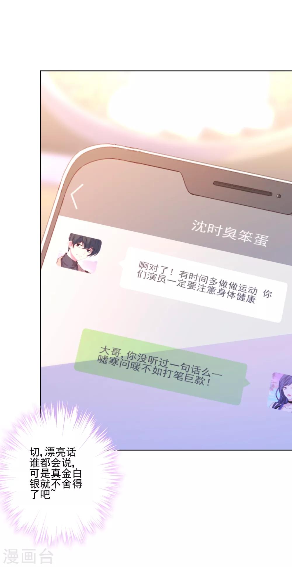 第10话 不如打笔巨款-第11话