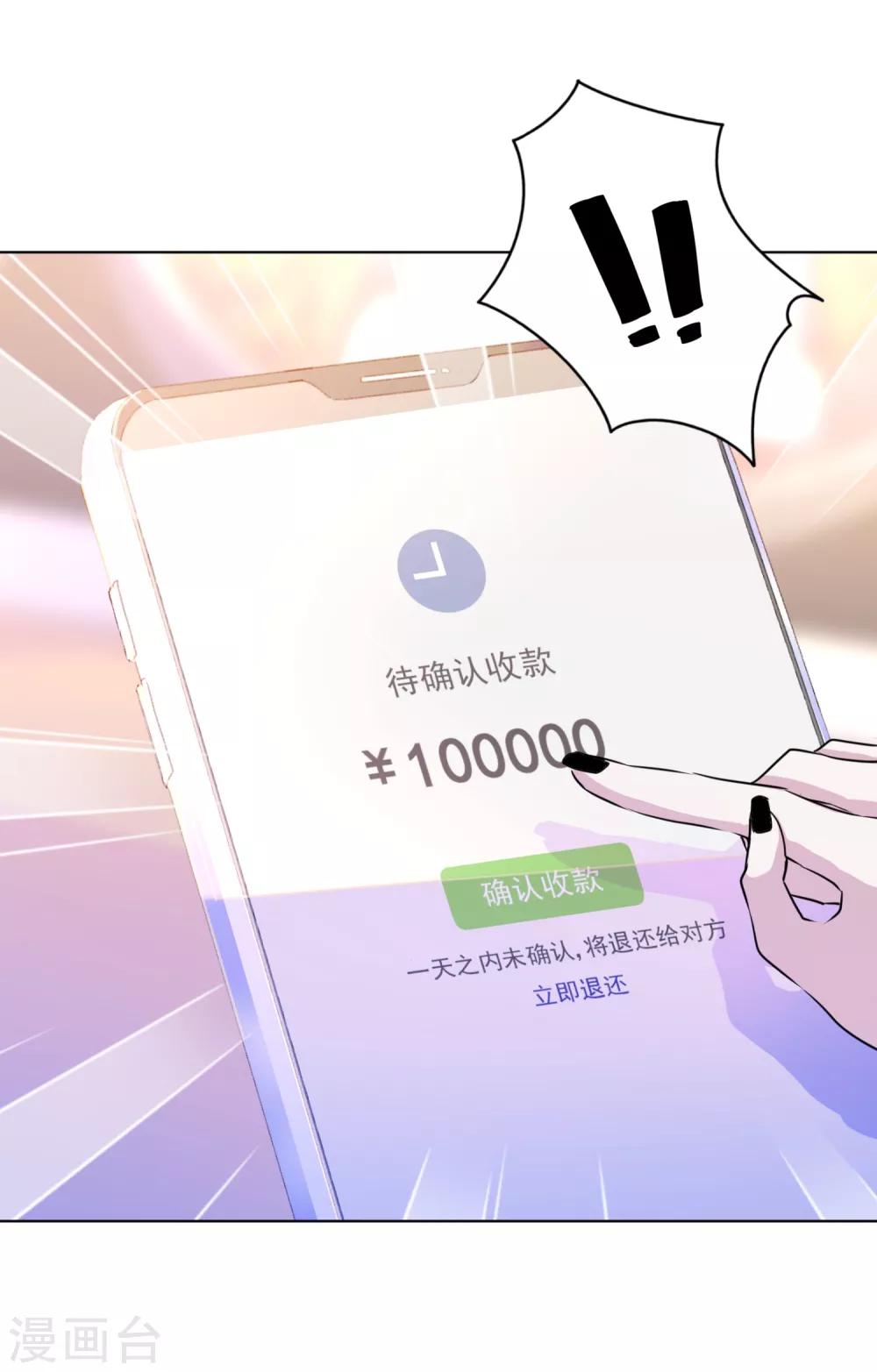 第10话 不如打笔巨款-第11话