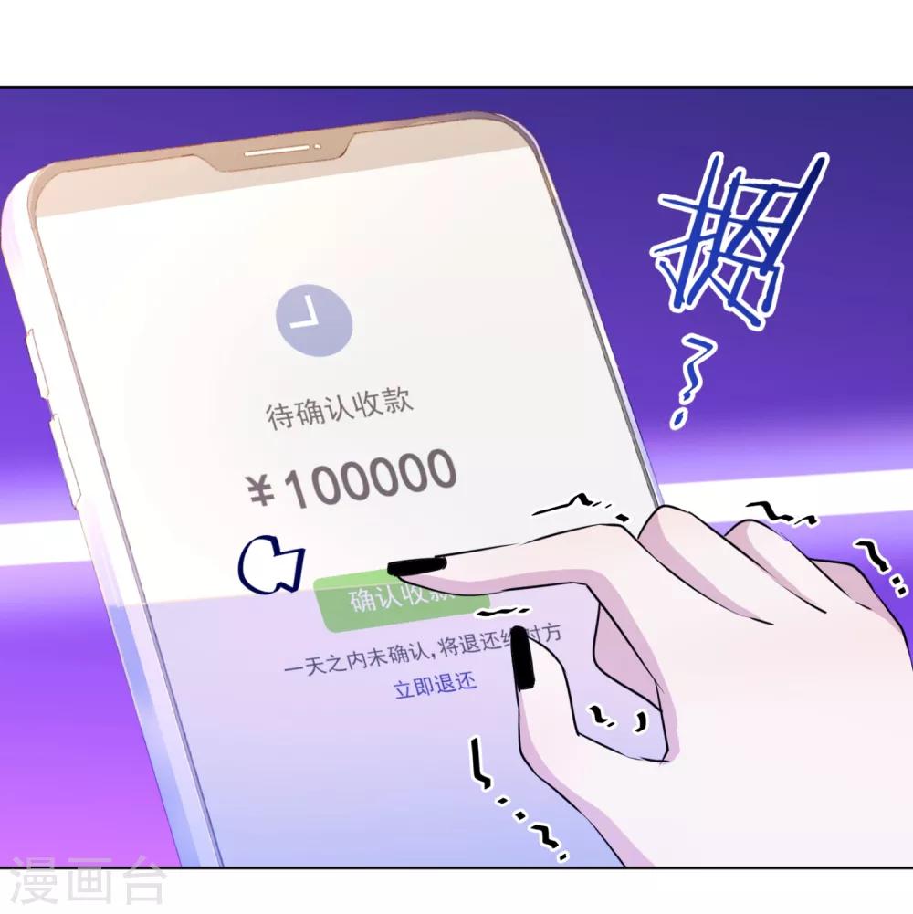 第10话 不如打笔巨款-第11话