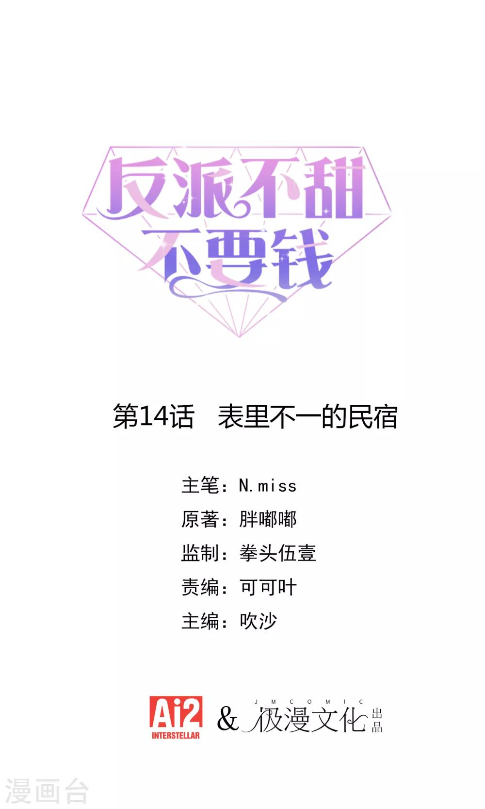 第14话 表里不一的民宿-第15话