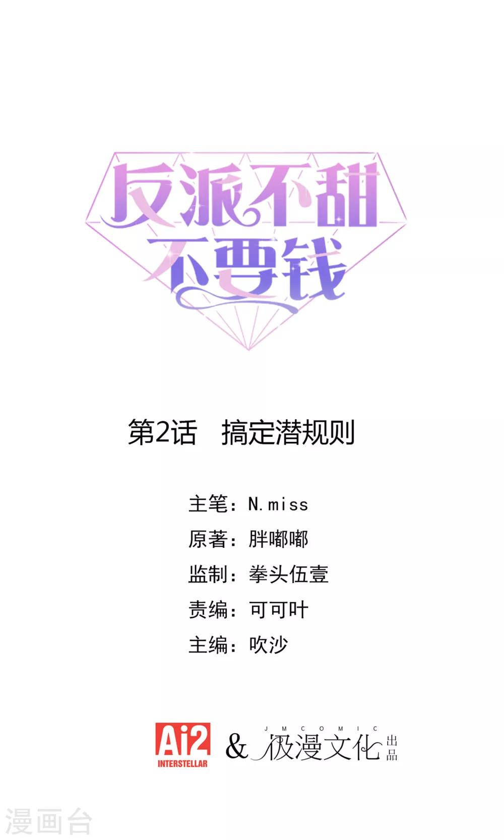第2话 搞定潜规则-第3话
