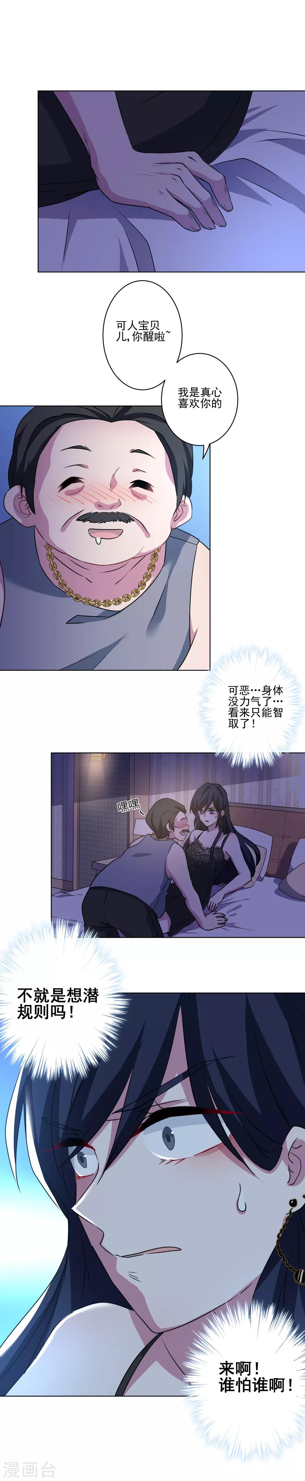 第2话 搞定潜规则-第3话