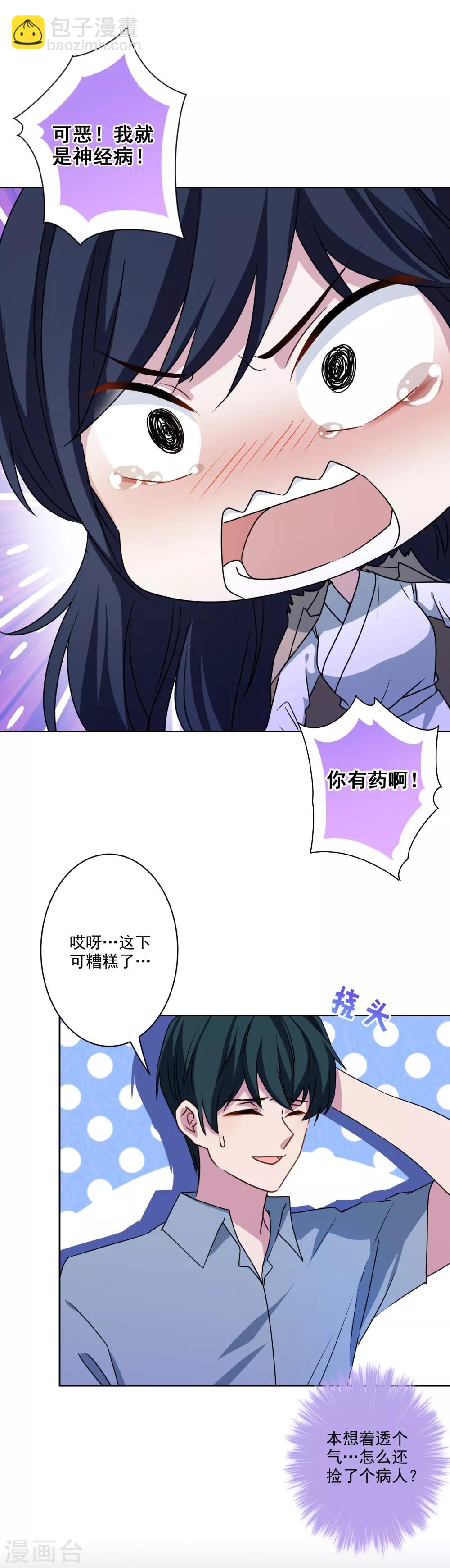 第2话 搞定潜规则-第3话