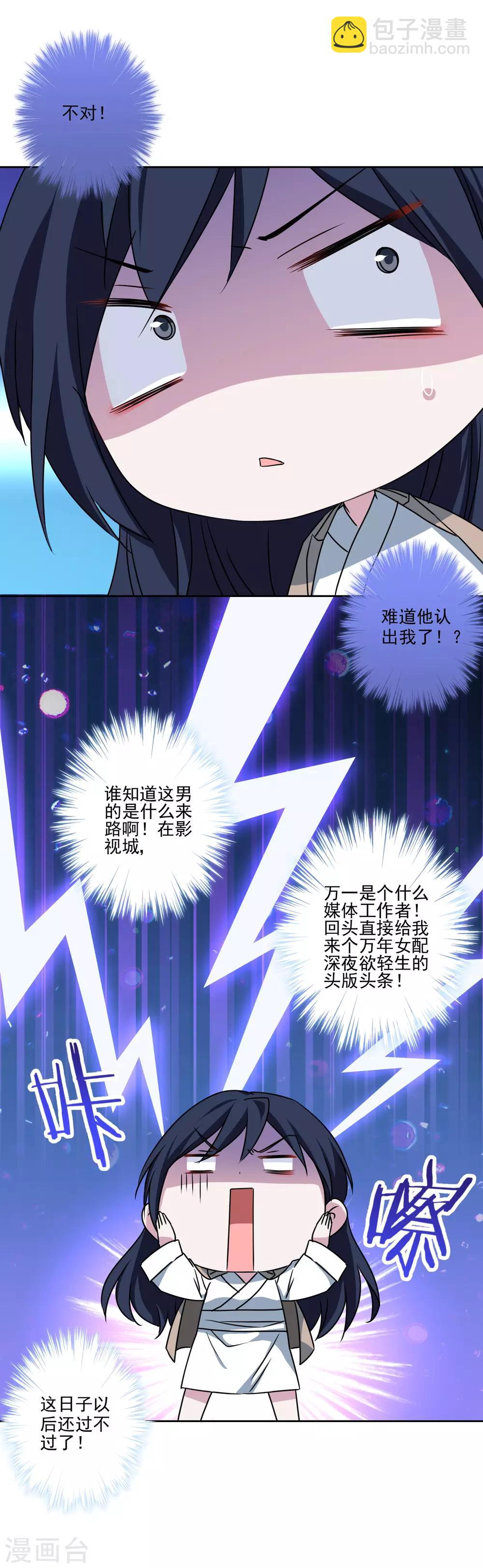第2话 搞定潜规则-第3话