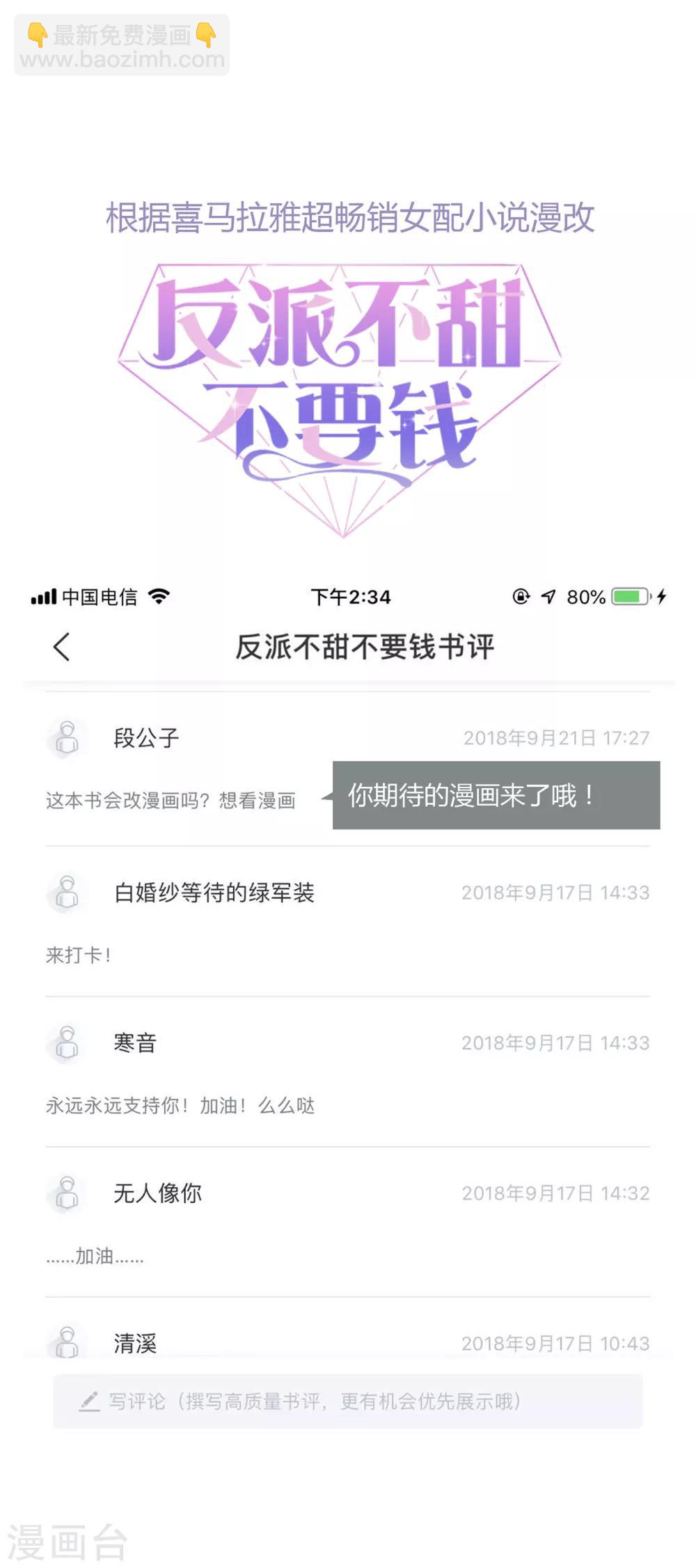 第2话 搞定潜规则-第3话