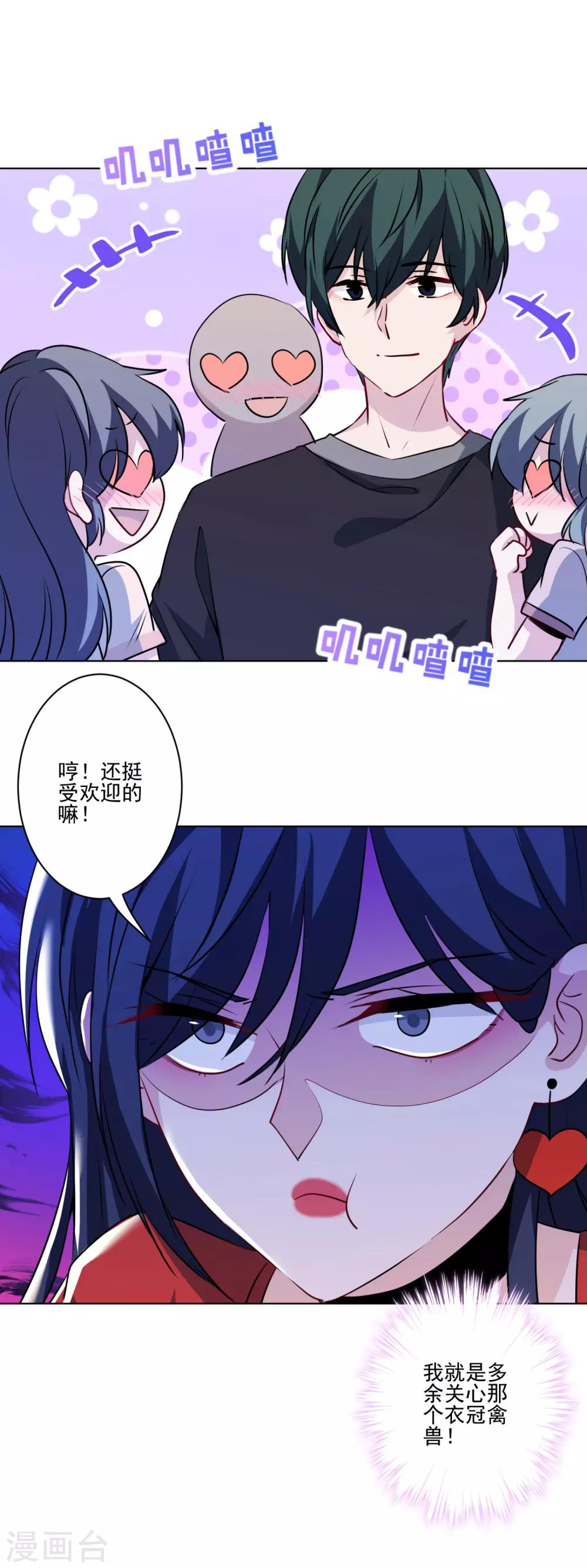 第22话 吃醋不耽误吃饭！-第23话