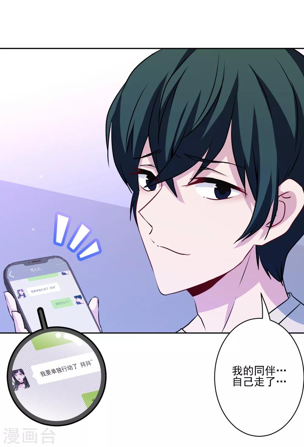 第24话 玩脱了&hellip;&hellip;-第25话
