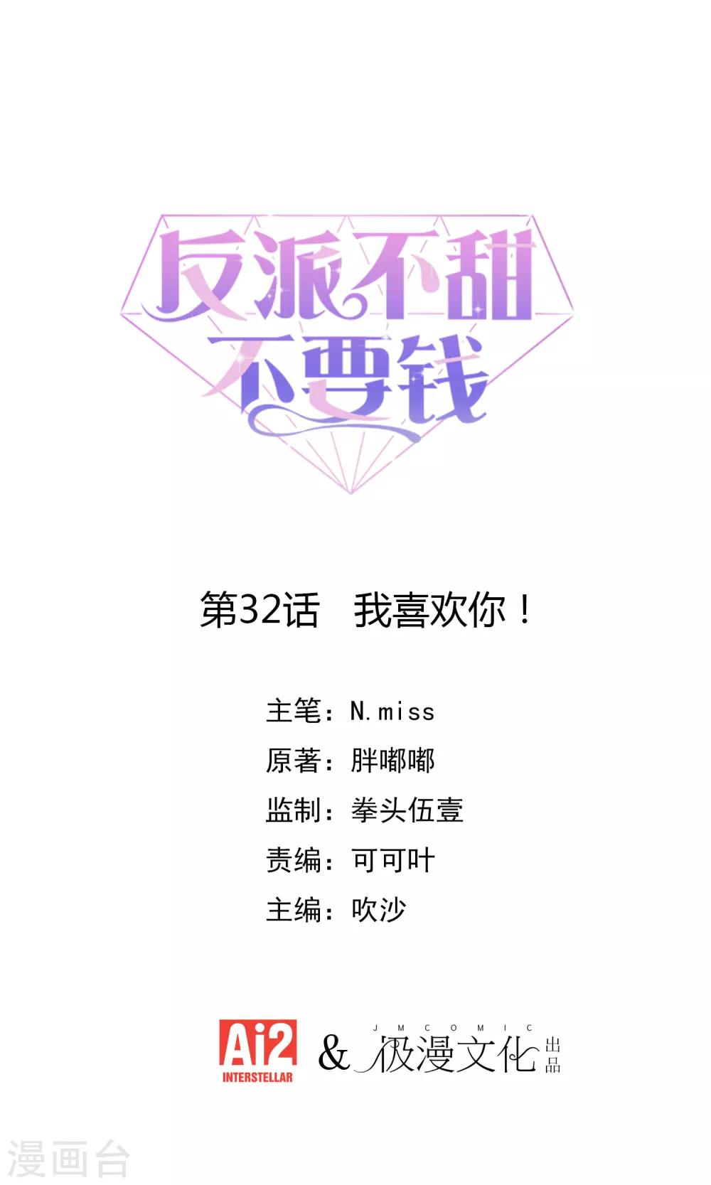 第32话 我喜欢你！-第33话