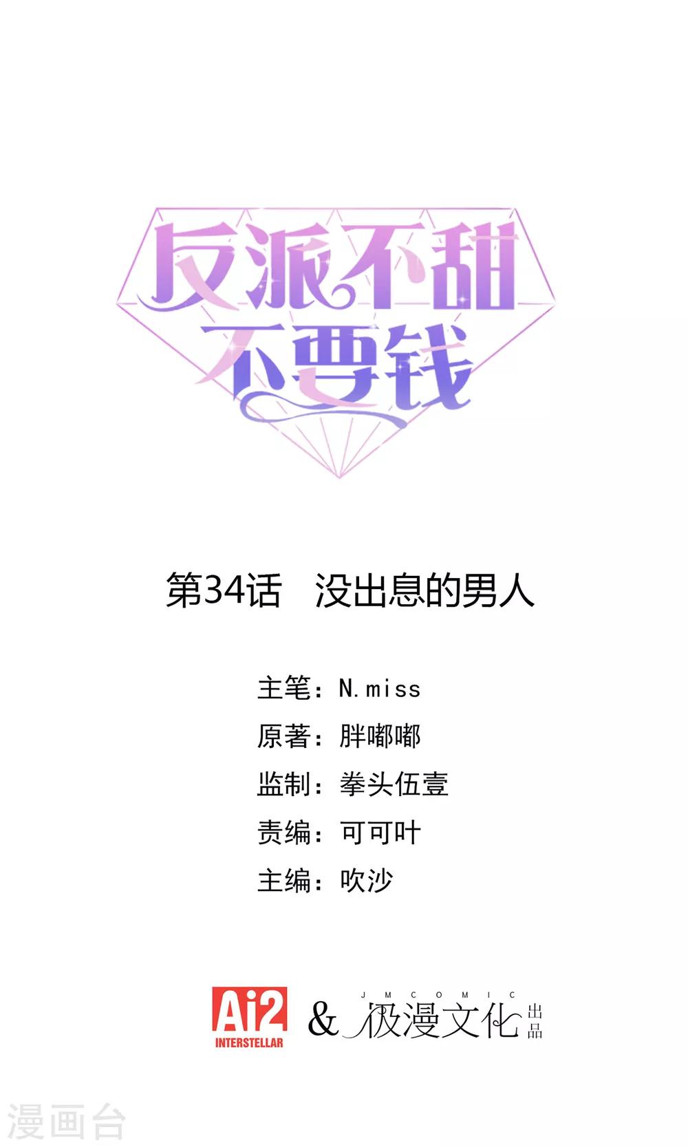 第34话 没出息的男人-第35话