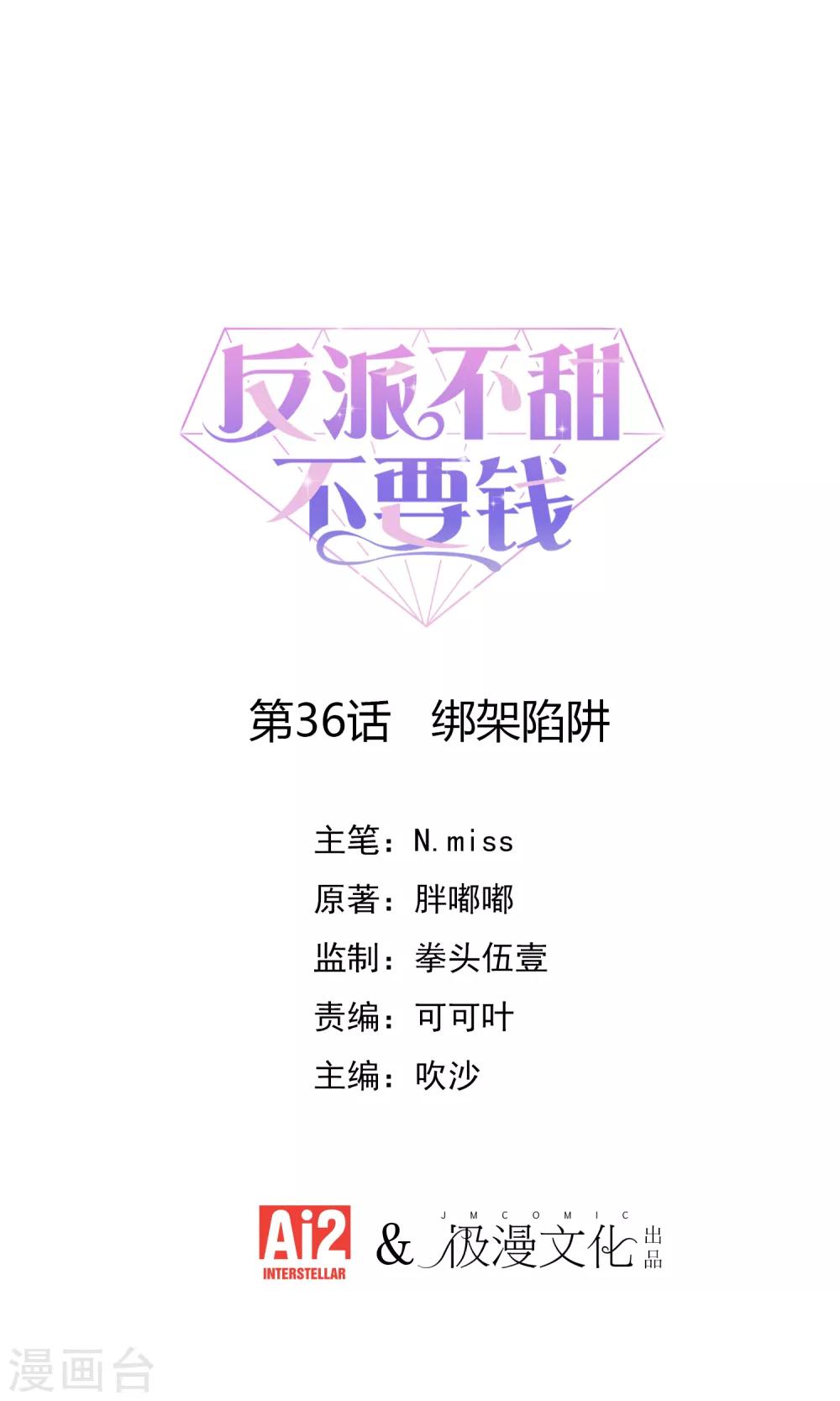 第36话 绑架陷阱-第37话