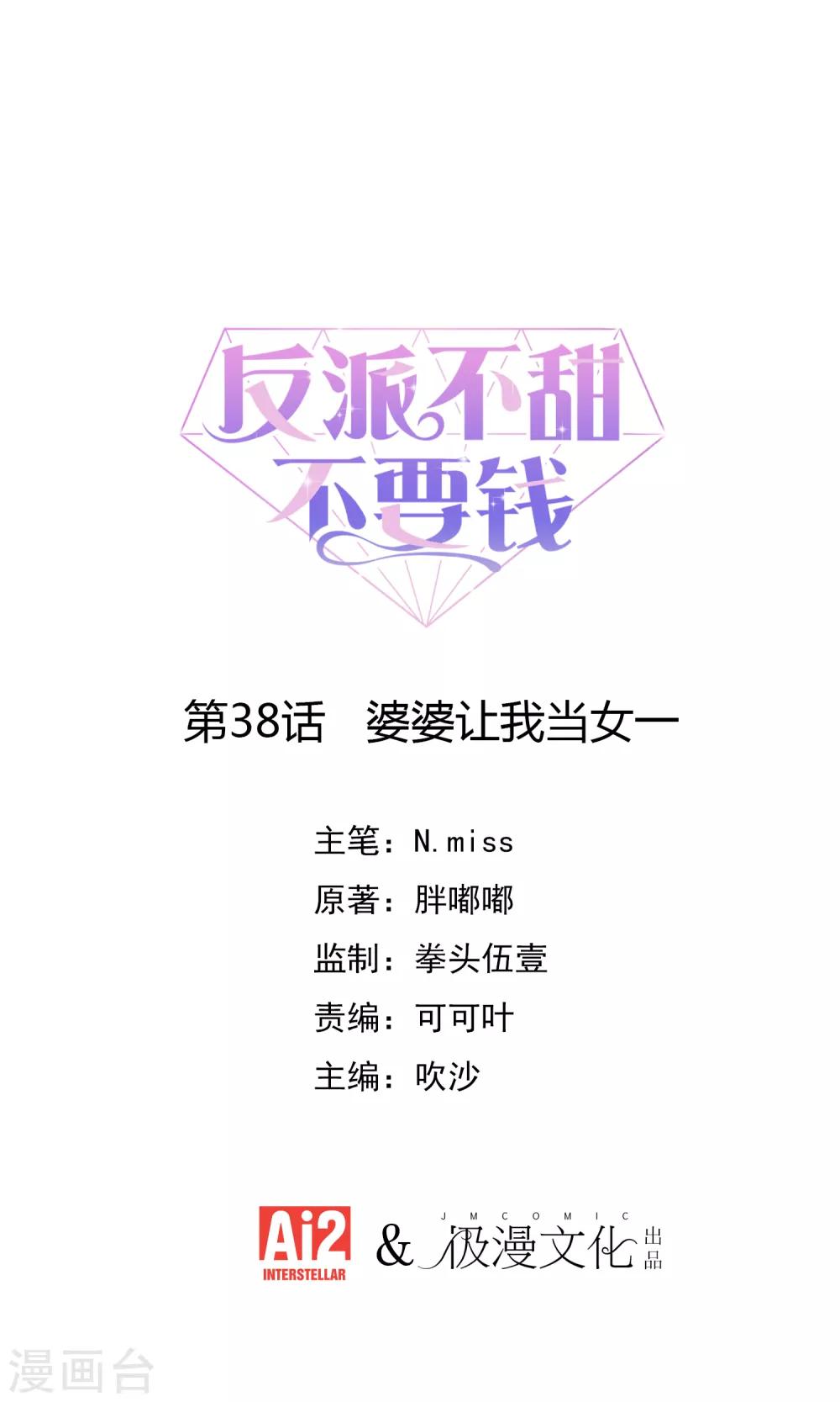 第38话 婆婆让我当女一-第39话