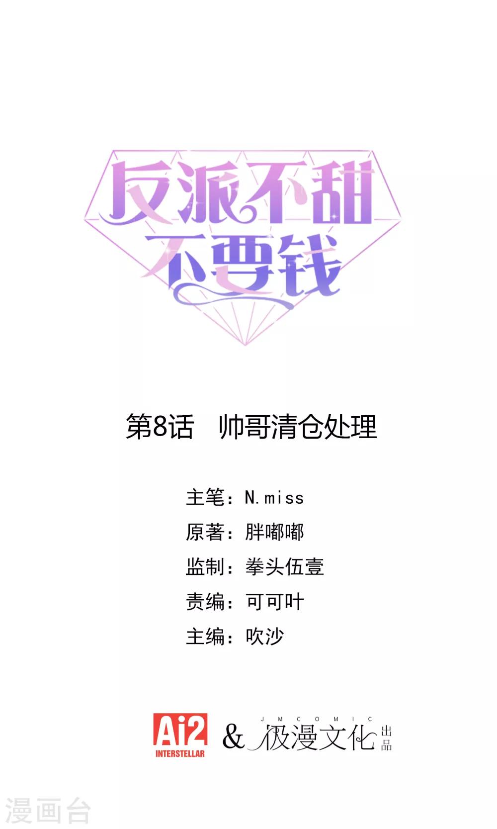 第8话 帅哥清仓处理-第9话