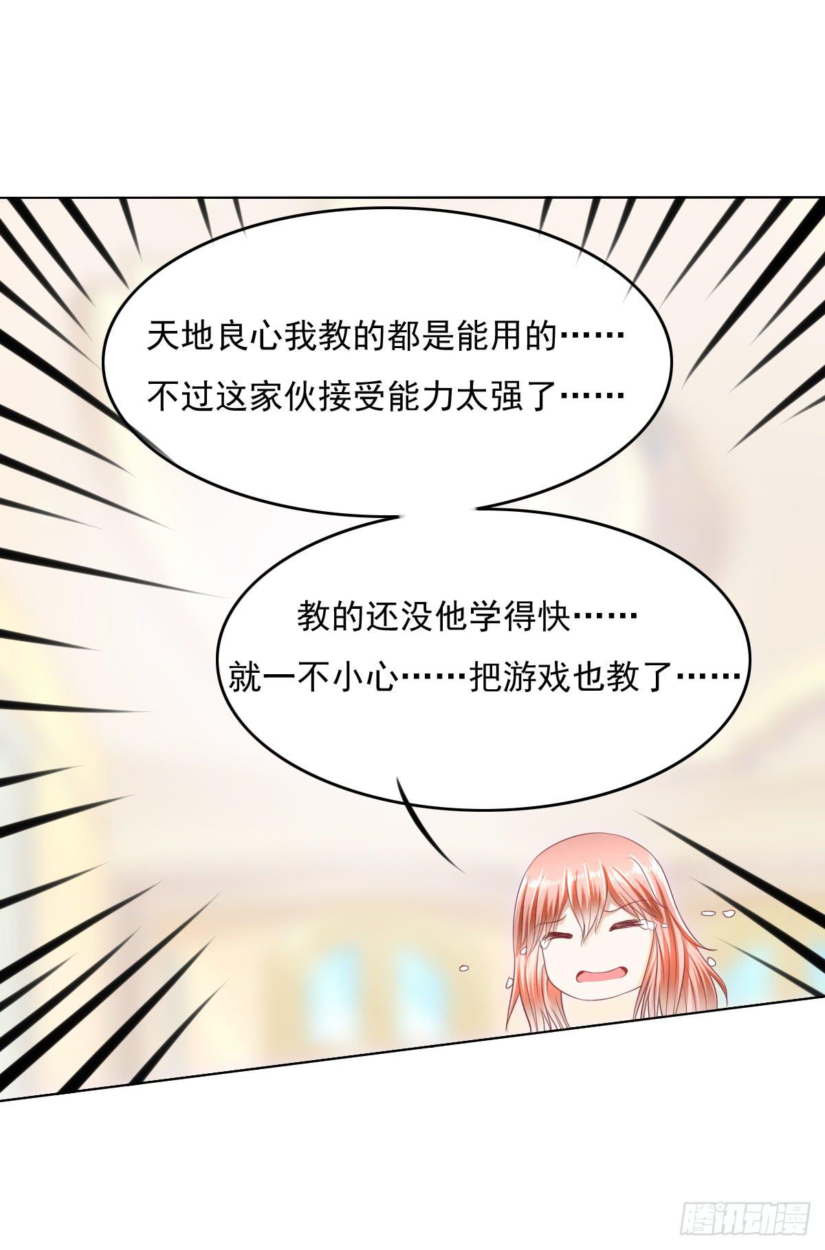 自食其果知道不？(1/2)-第33话