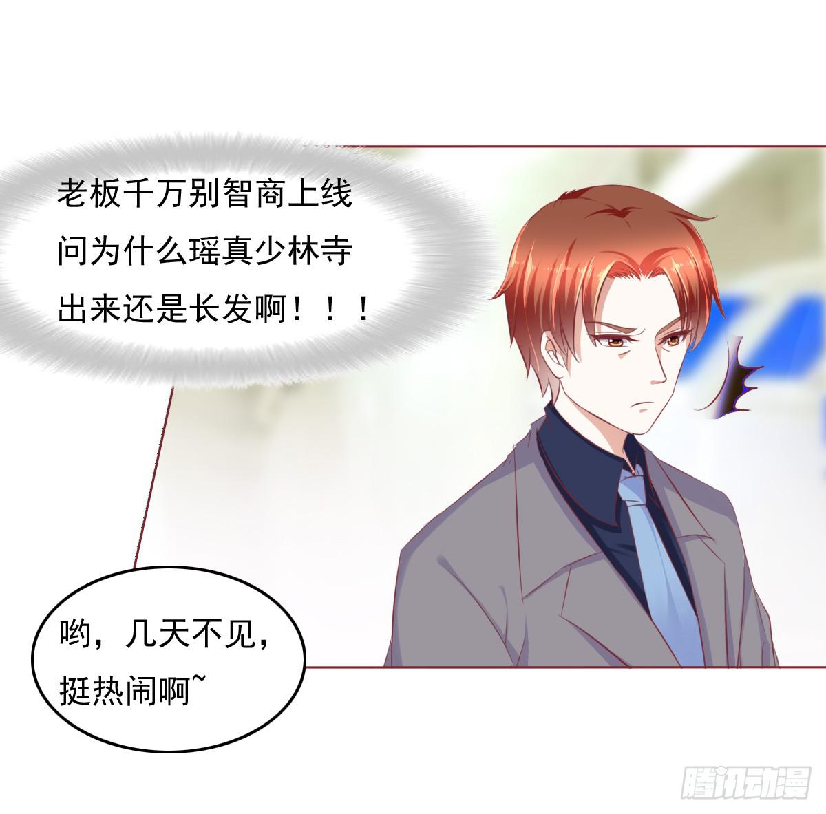 哟，刚来就被调戏咯？-第37话