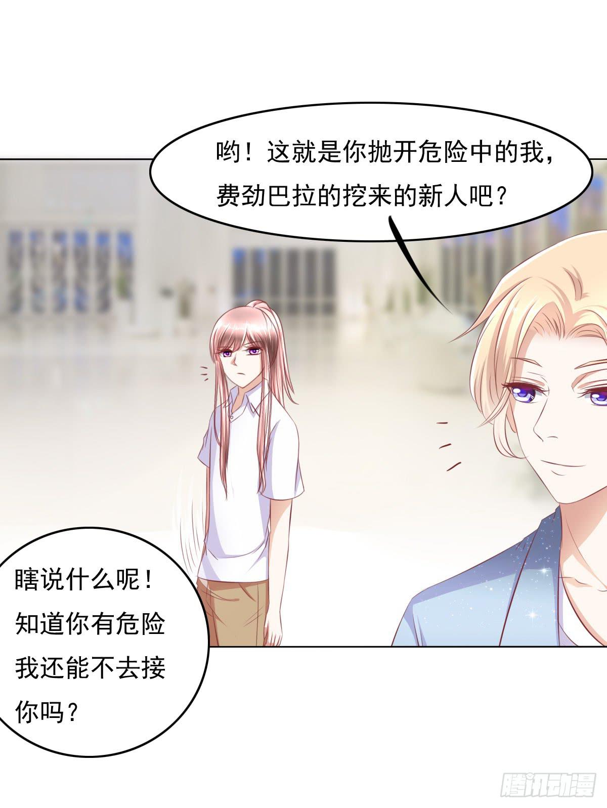 哟，刚来就被调戏咯？-第37话