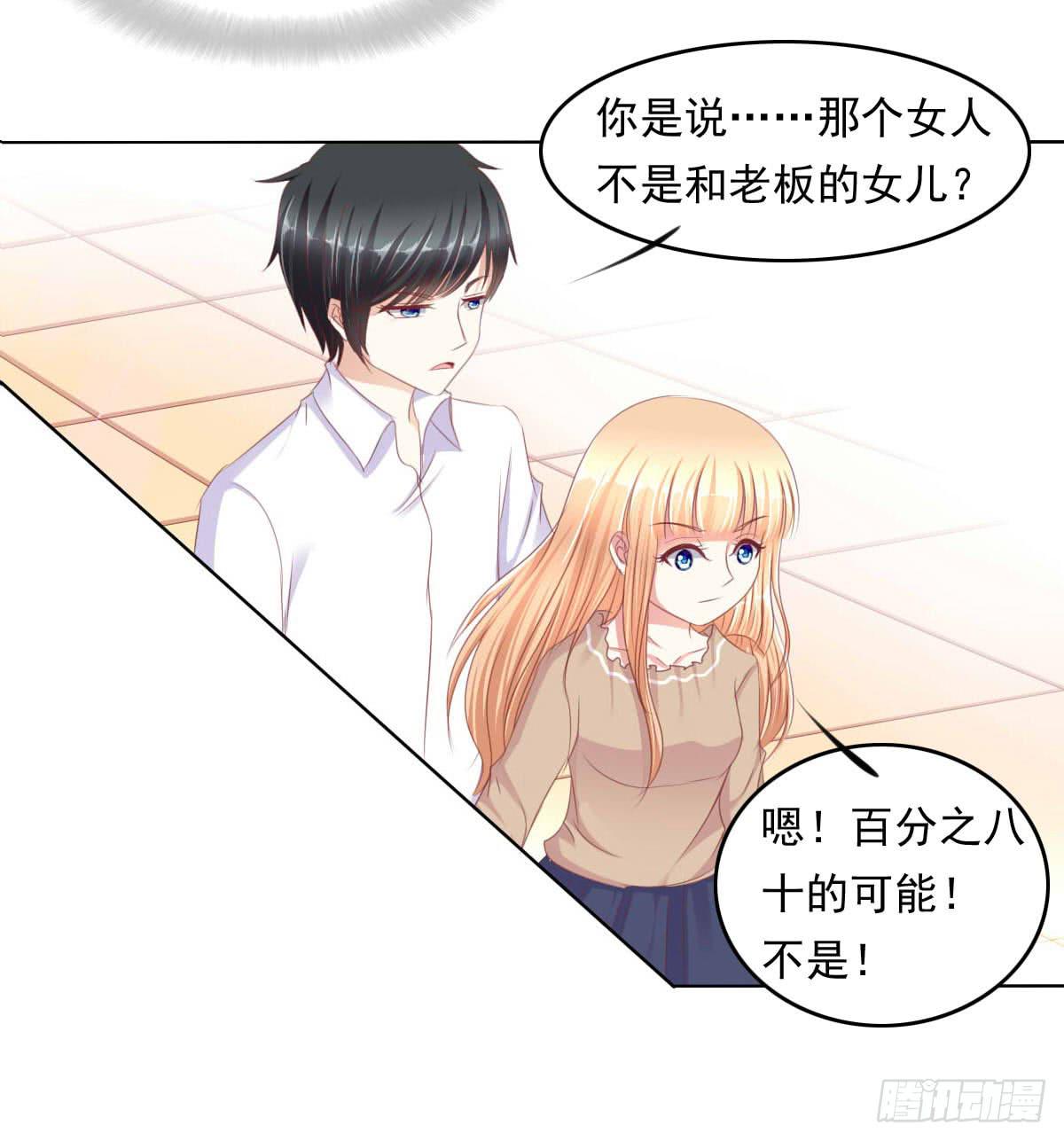 老板的秘密-第55话