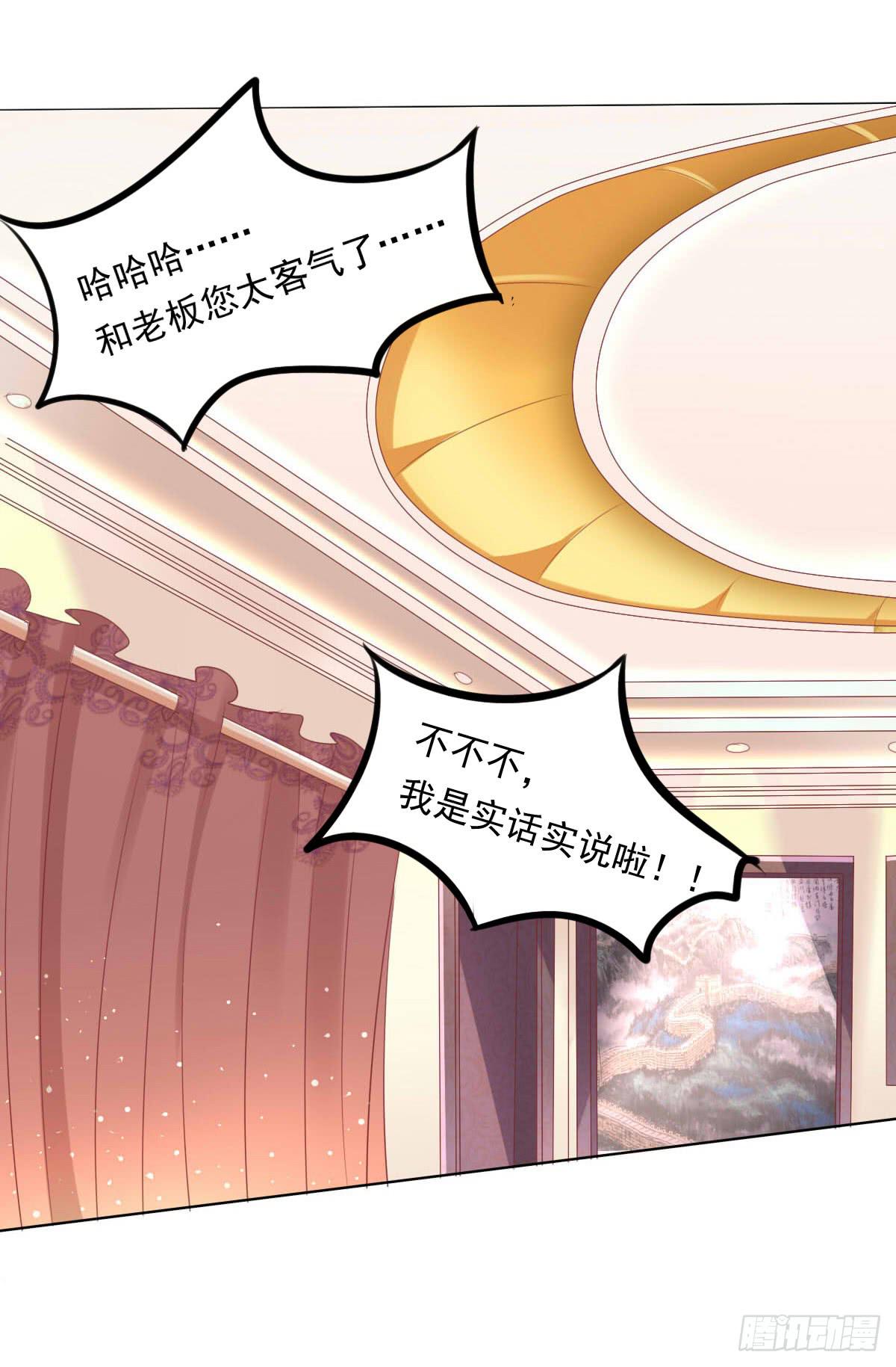 老板的秘密-第55话