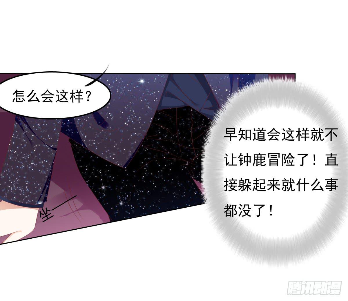 钟鹿的秘密-第57话