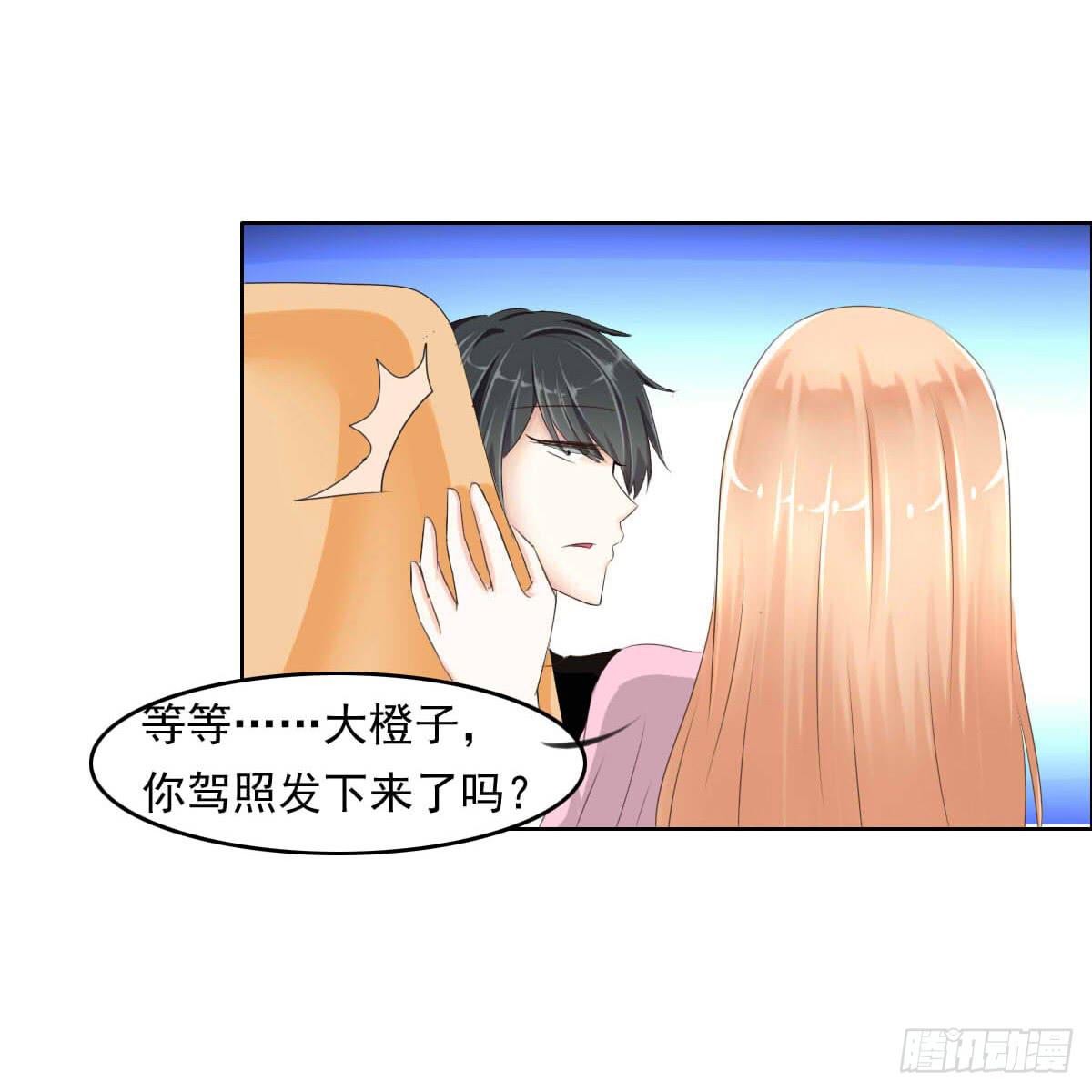 大橙子，老司机啊-第7话