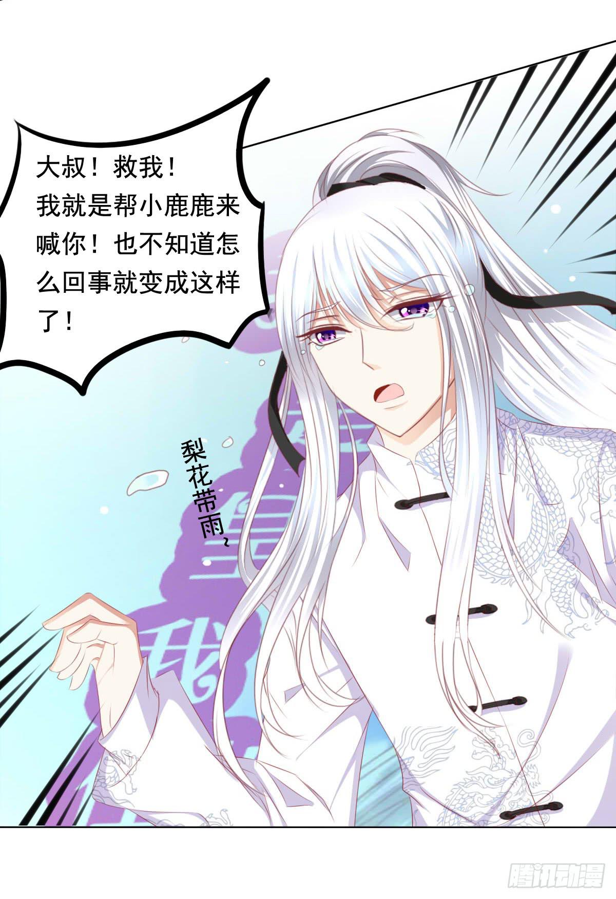 终于找到你了！我的王-第61话