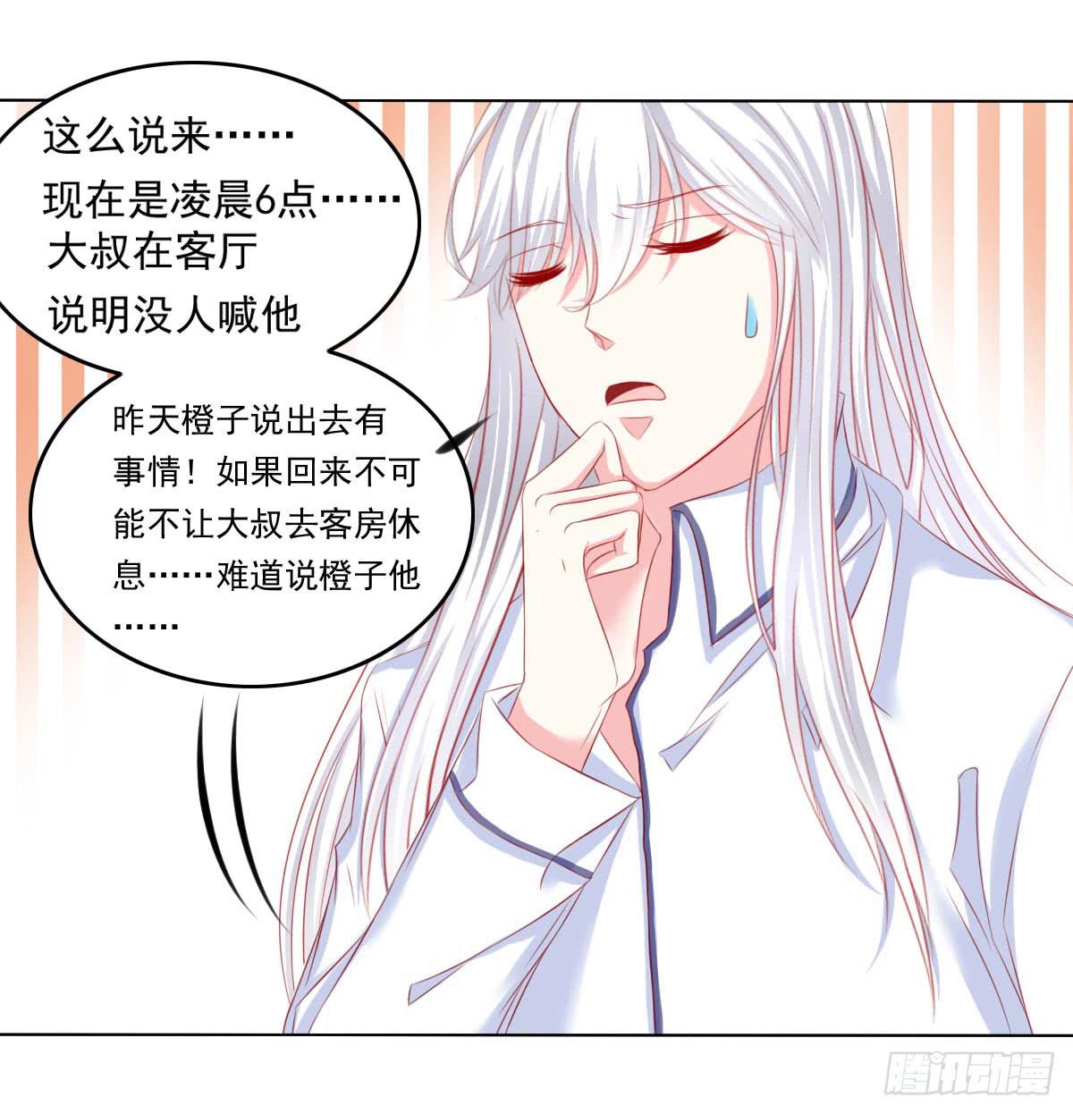 橙子？夜不归宿？-第99话