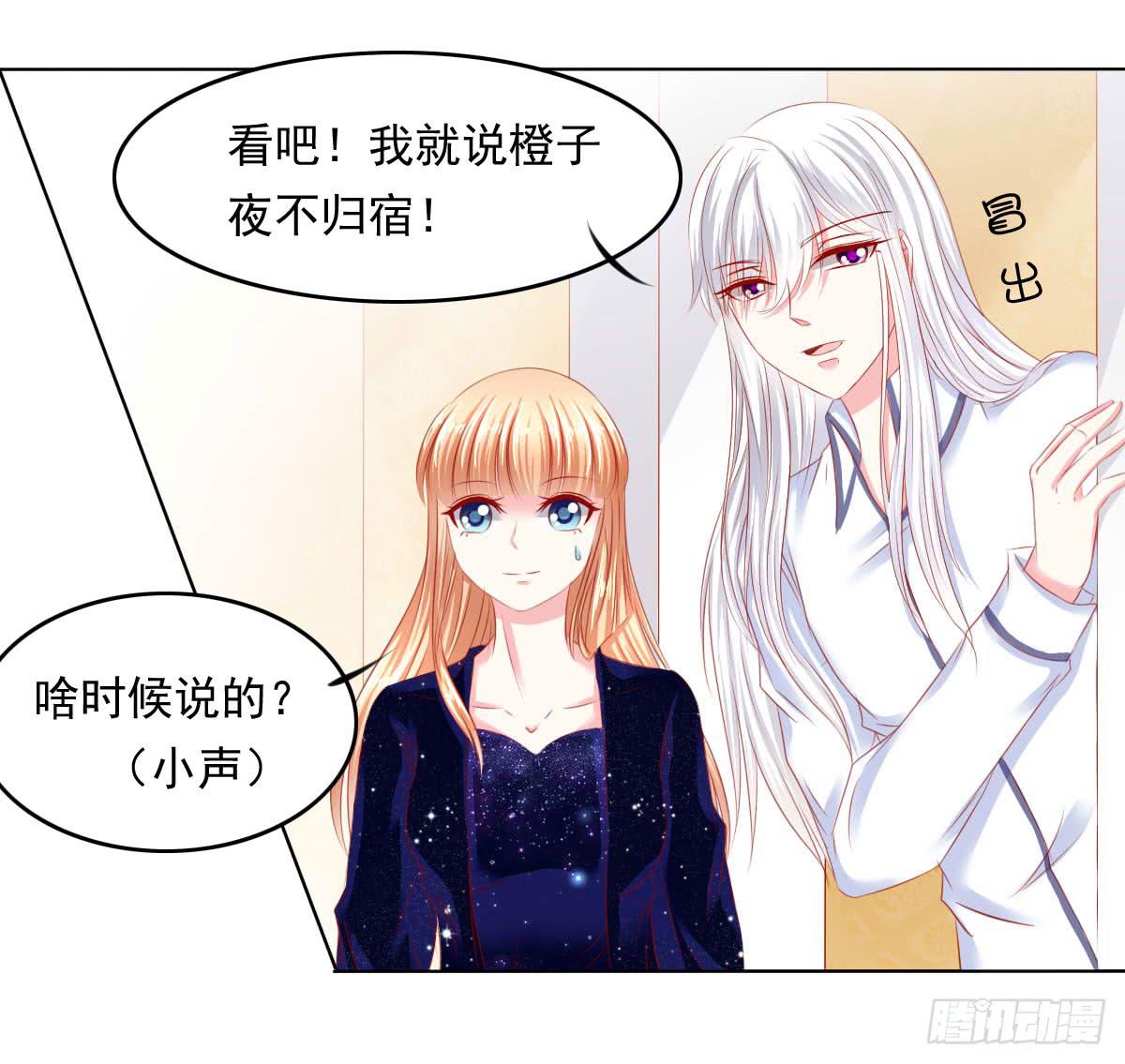 橙子？夜不归宿？-第99话