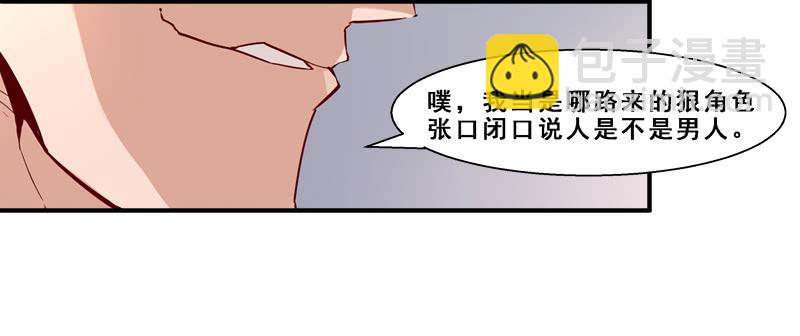 001是个男人吗？(1/2)-第1话