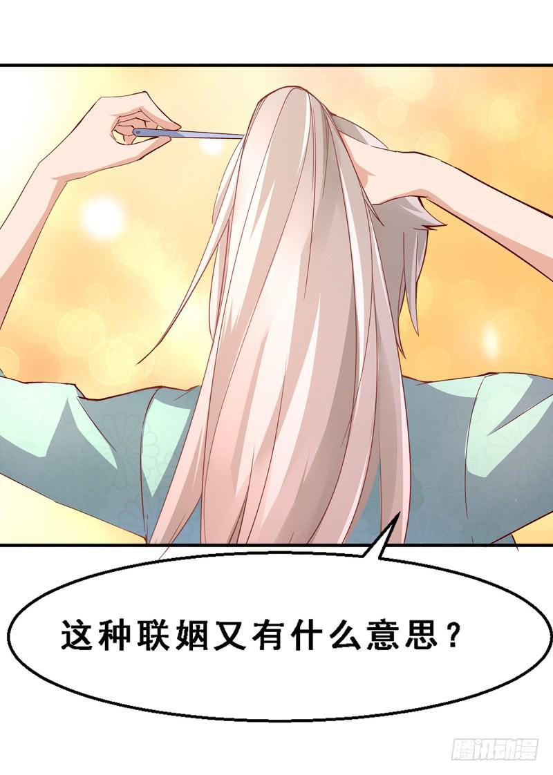 011 我要去退婚-第11话