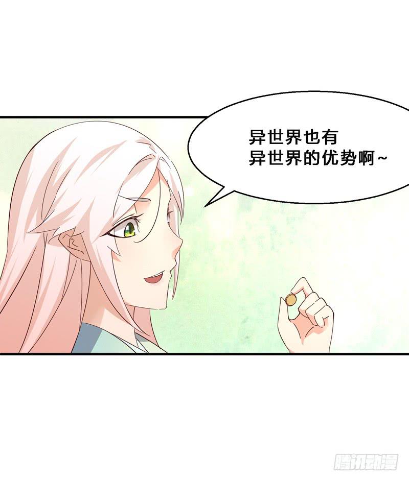 015 异世界的好处-第15话