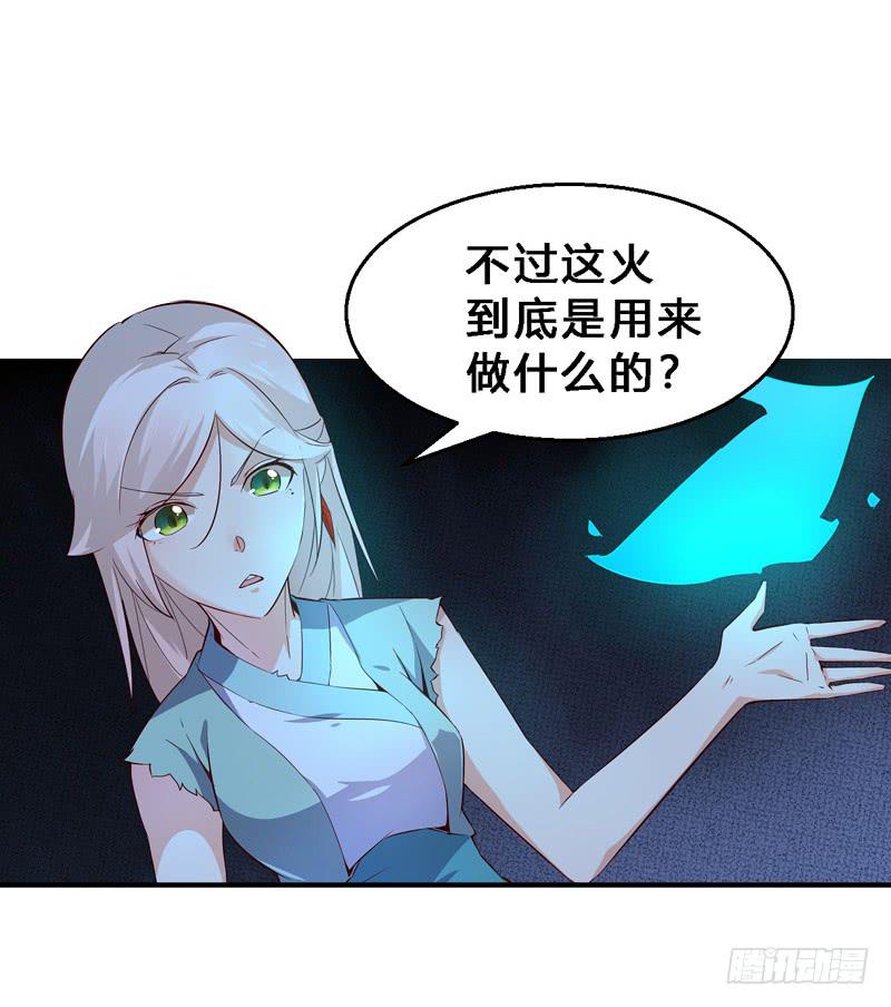 029 天赋神火-第29话