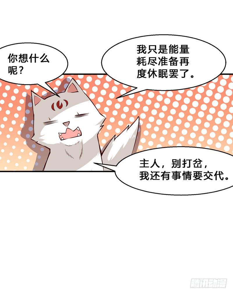 029 天赋神火-第29话