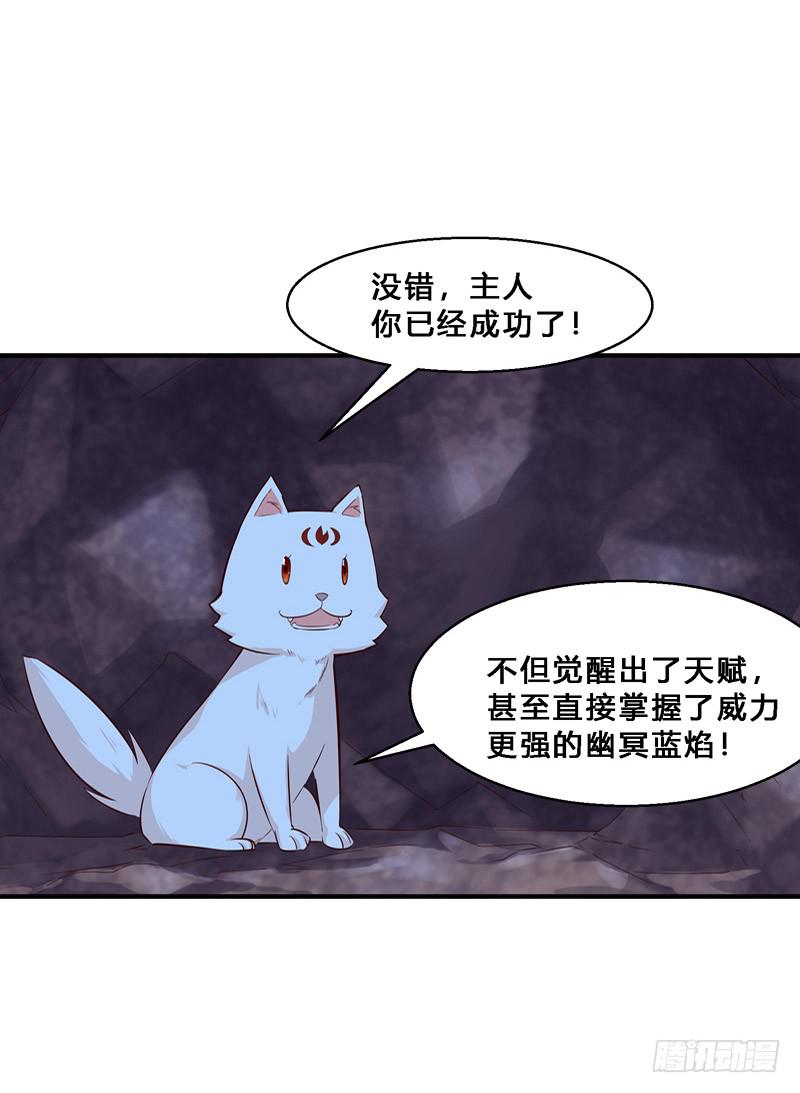 029 天赋神火-第29话