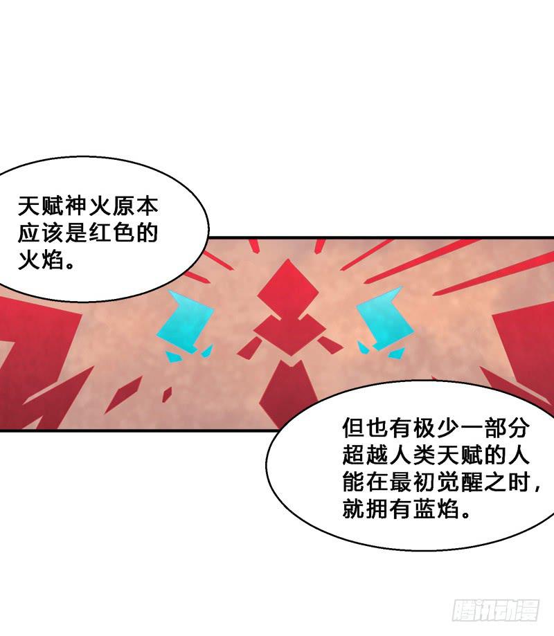 029 天赋神火-第29话